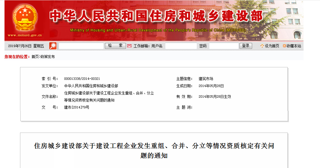 建設工程企業發生重組、合并、分立等情況申請資質證書要求