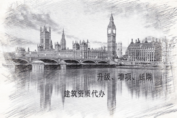 市政三級(jí)資質(zhì)代辦的價(jià)格是多少 市政三級(jí)資質(zhì)代辦的價(jià)格是多少