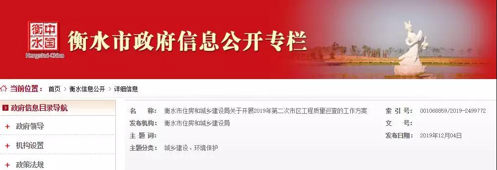 衡水開展市區工程質量巡查！將現場核實人員身份信息，需要提供近半年社保繳費證明