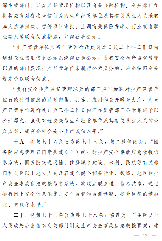 重磅!新《安全生產(chǎn)法》2021年9月1號(hào)正式施行!