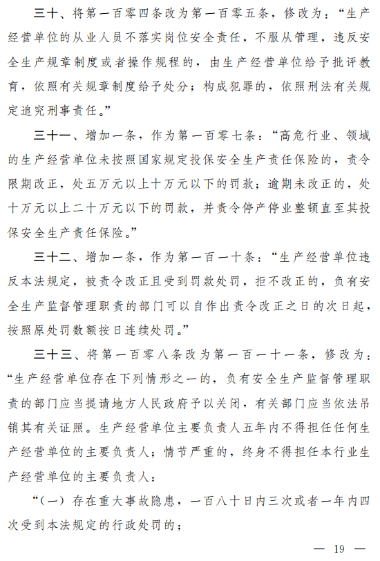 重磅!新《安全生產(chǎn)法》2021年9月1號(hào)正式施行!