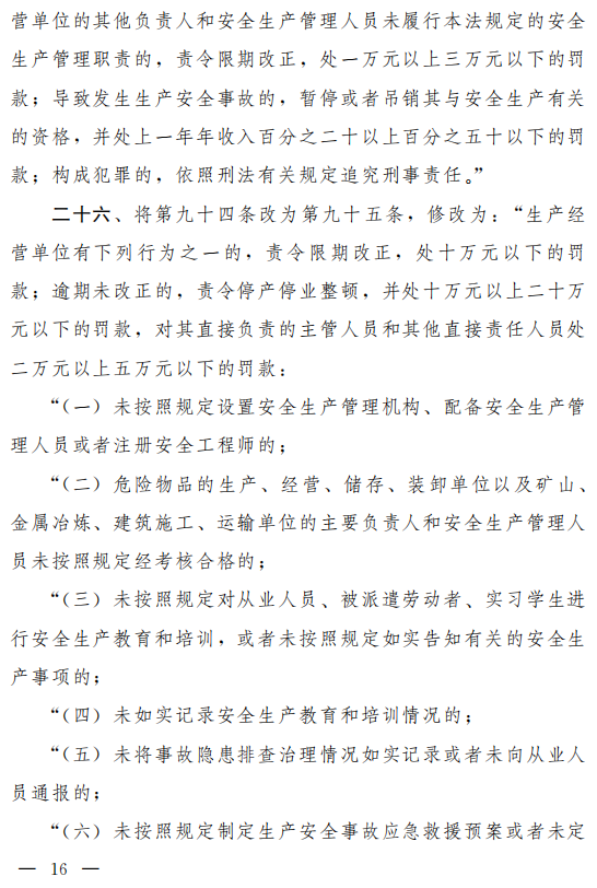 重磅!新《安全生產(chǎn)法》2021年9月1號(hào)正式施行!