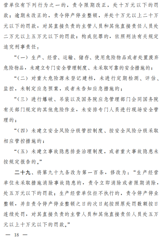 重磅!新《安全生產(chǎn)法》2021年9月1號(hào)正式施行!