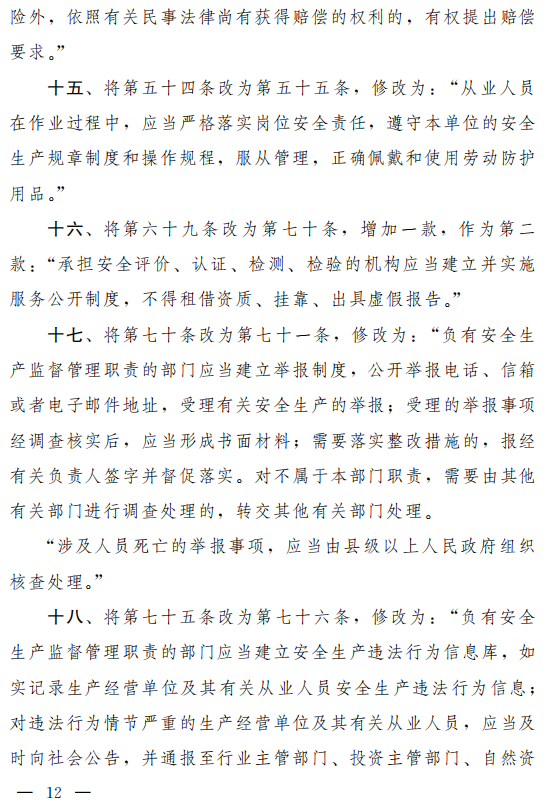 重磅!新《安全生產(chǎn)法》2021年9月1號(hào)正式施行!