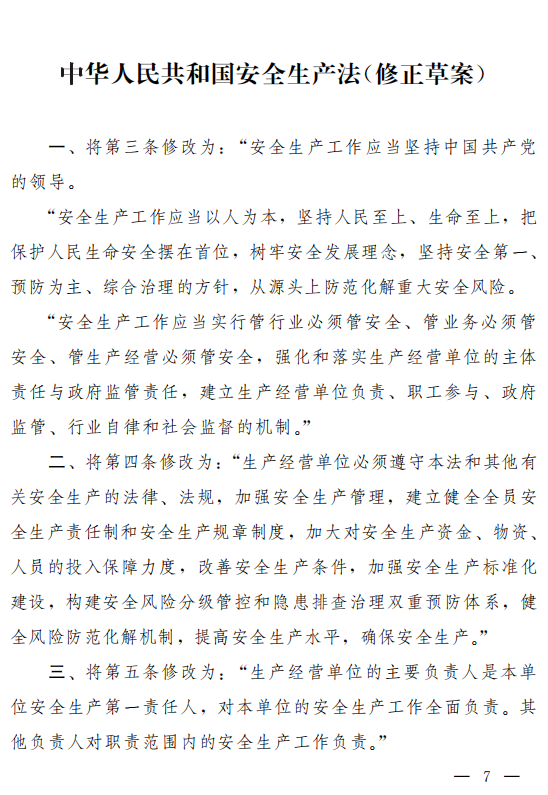 重磅!新《安全生產(chǎn)法》2021年9月1號(hào)正式施行!