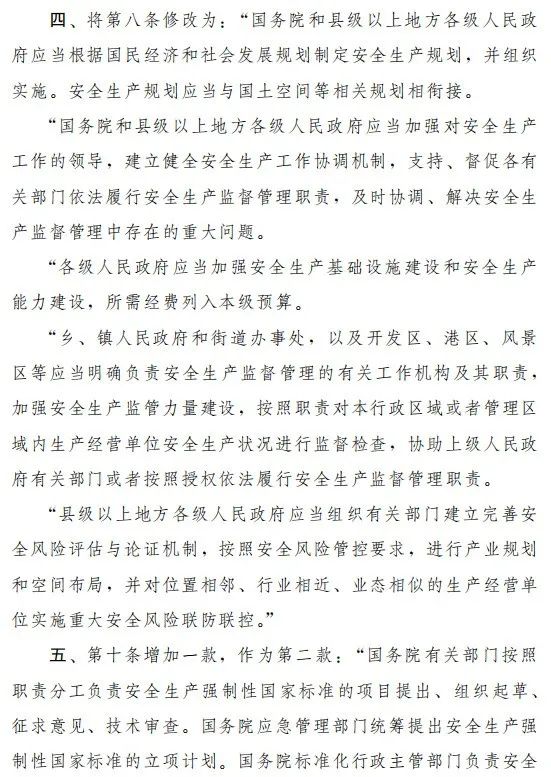 重磅!新《安全生產(chǎn)法》2021年9月1號(hào)正式施行!