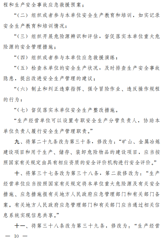重磅!新《安全生產(chǎn)法》2021年9月1號(hào)正式施行!