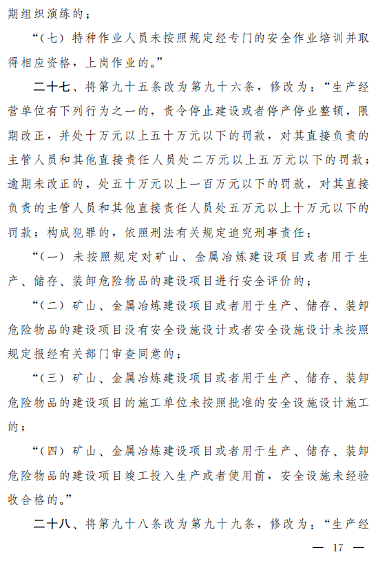 重磅!新《安全生產(chǎn)法》2021年9月1號(hào)正式施行!